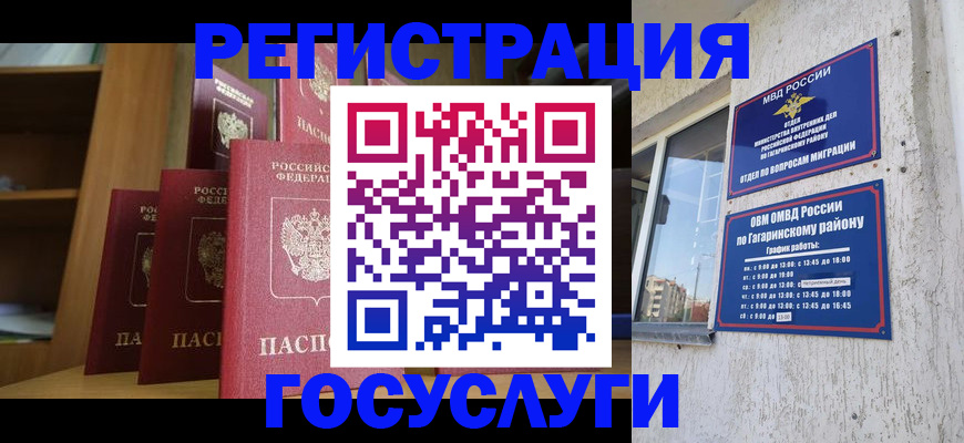 временная регистрация надежно в Учалы