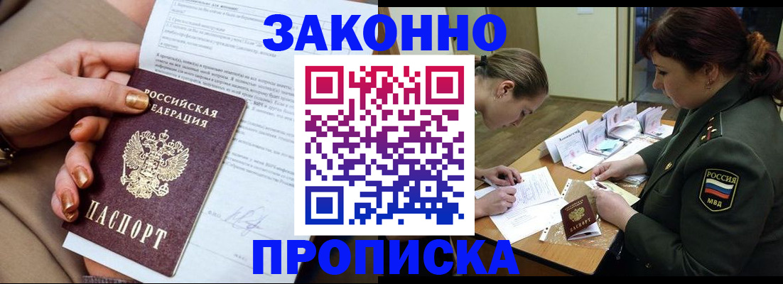 временная регистрация законно в Учалы