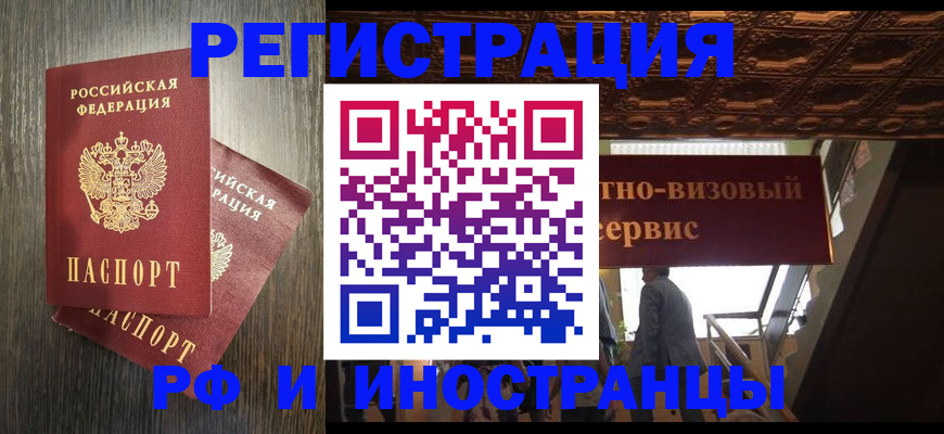 временная регистрация недорого в Учалы