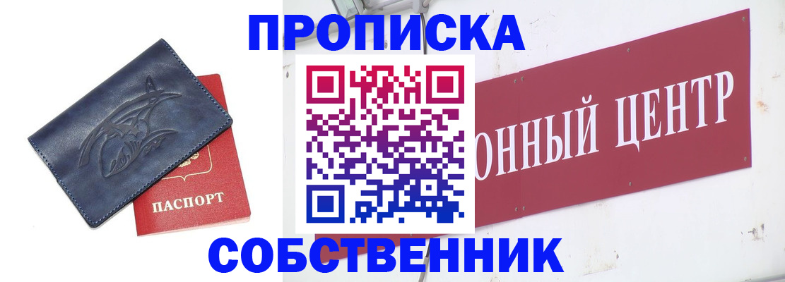 временная регистрация для всех в Учалы