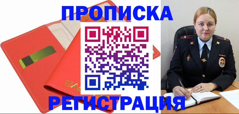 прописка от собственника в Учалы